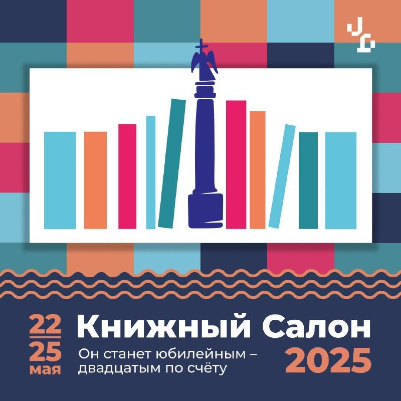 Петербургский Книжный Салон. Май 2027
