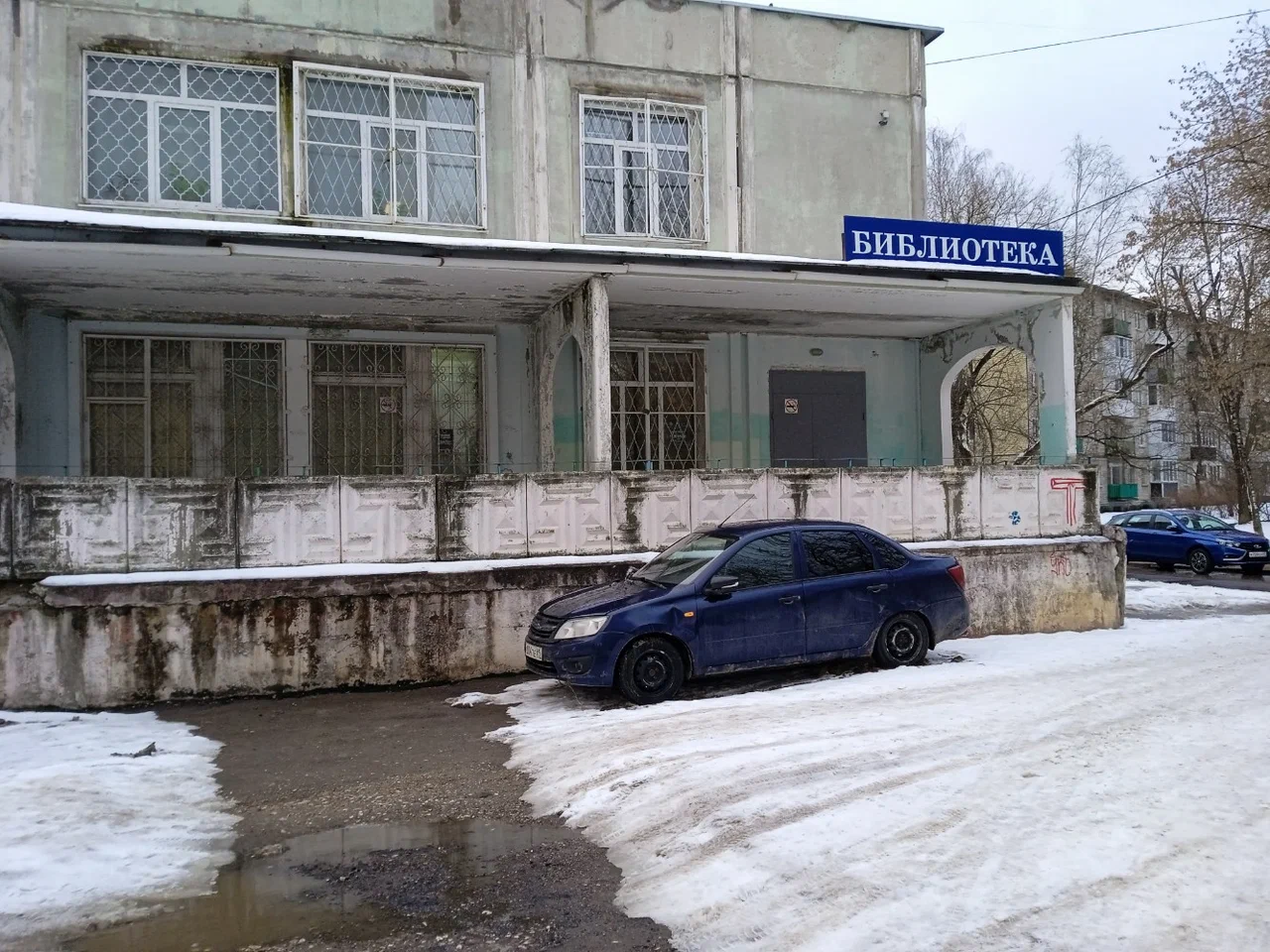 Библиотека семейного чтения пос. Химинститута