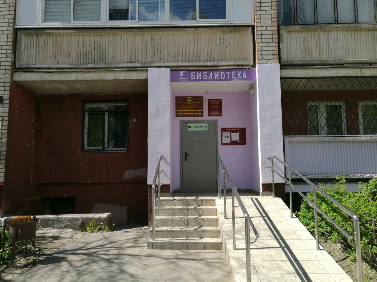 Библиотечно-информационный центр национальных культур