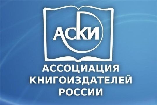 АСКИ проведет Конференцию руководителей региональных издательств в рамках Книжного фестиваля «Красная Площадь»
