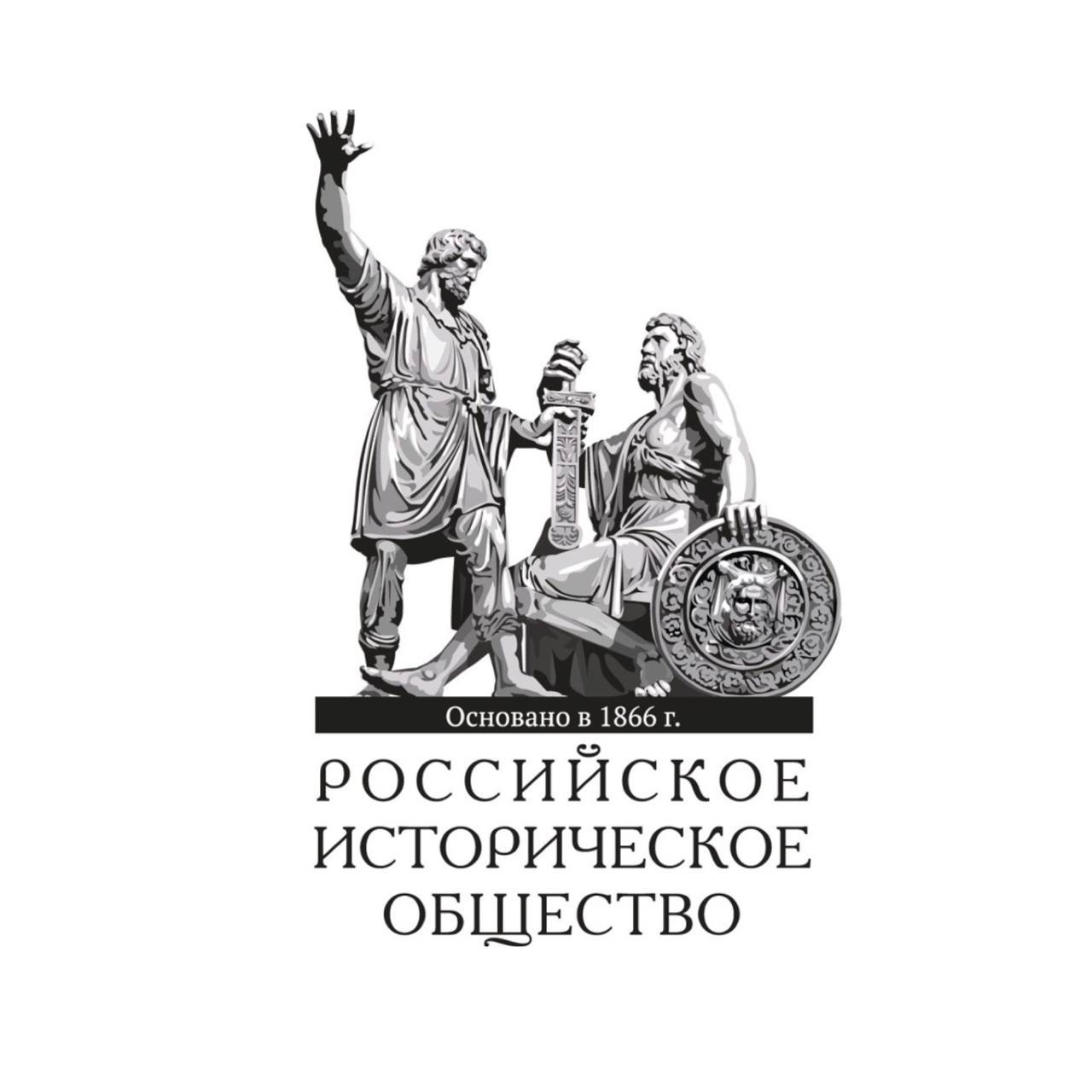 Российское историческое общество