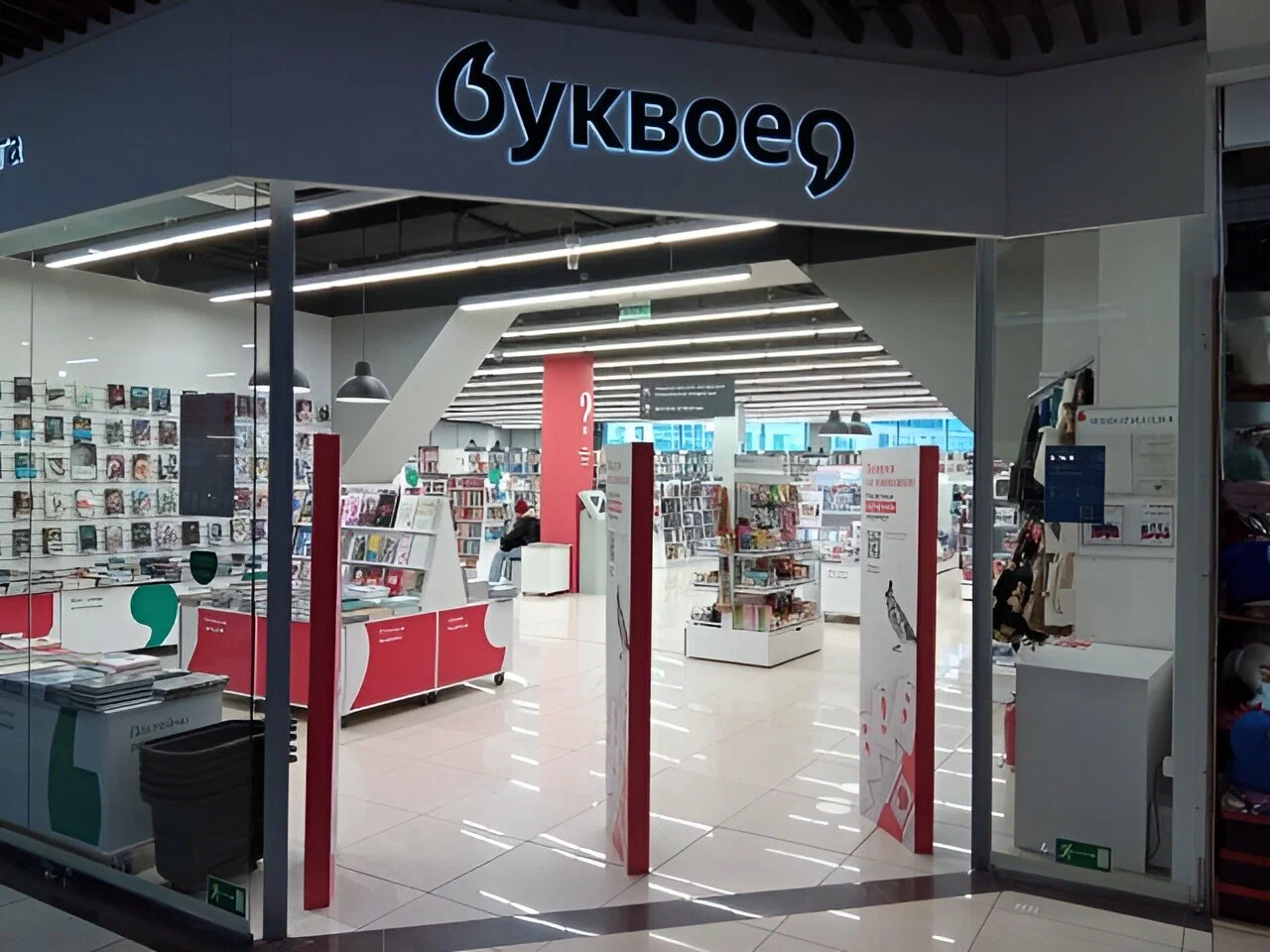 Книжный магазин «Буквоед»