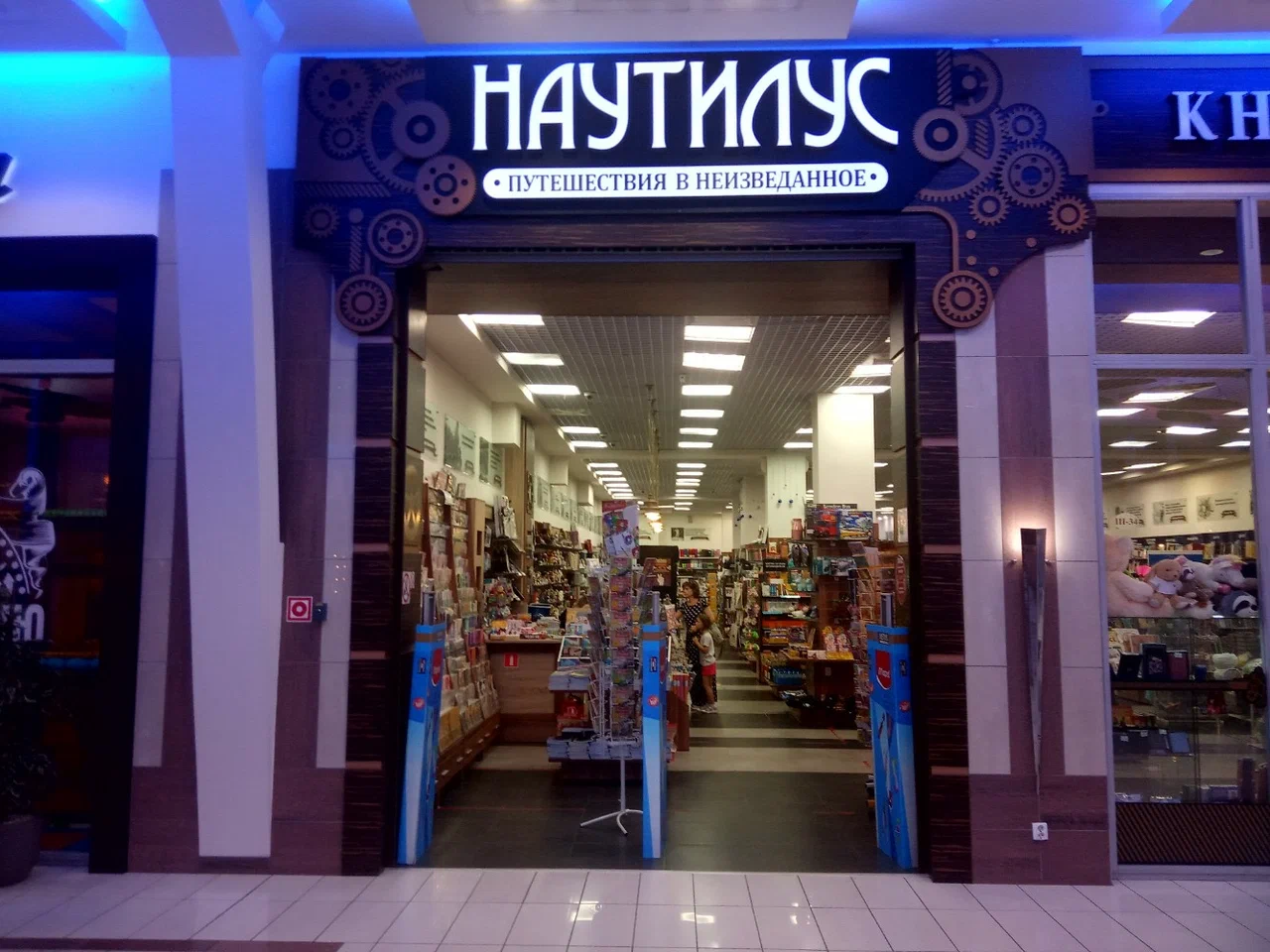 Книжный магазин «Наутилус»
