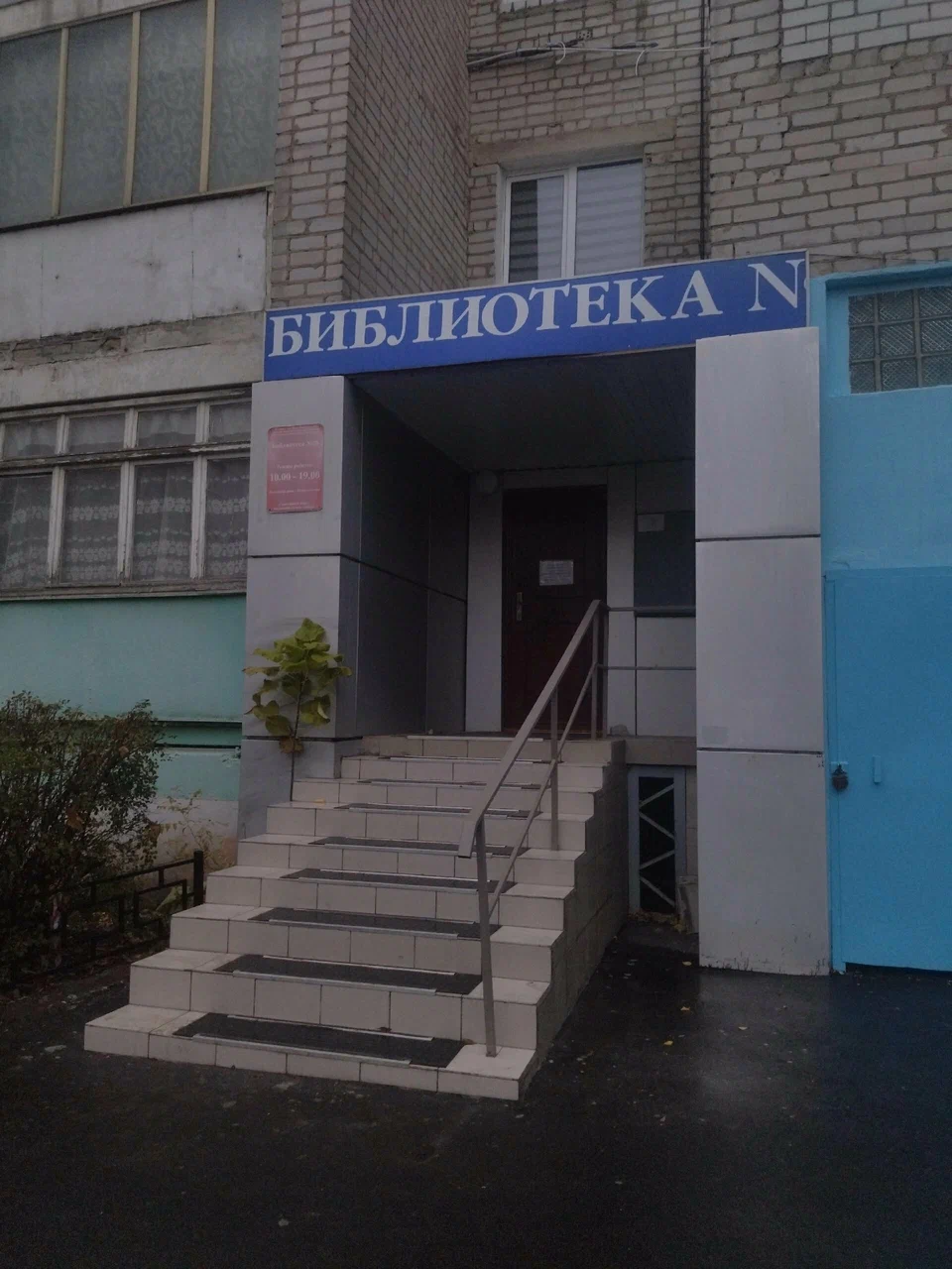 Библиотека №28