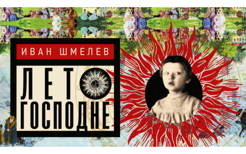 В РАМТе состоялась премьера спектакля «Лето Господне» по роману Ивана Шмелева