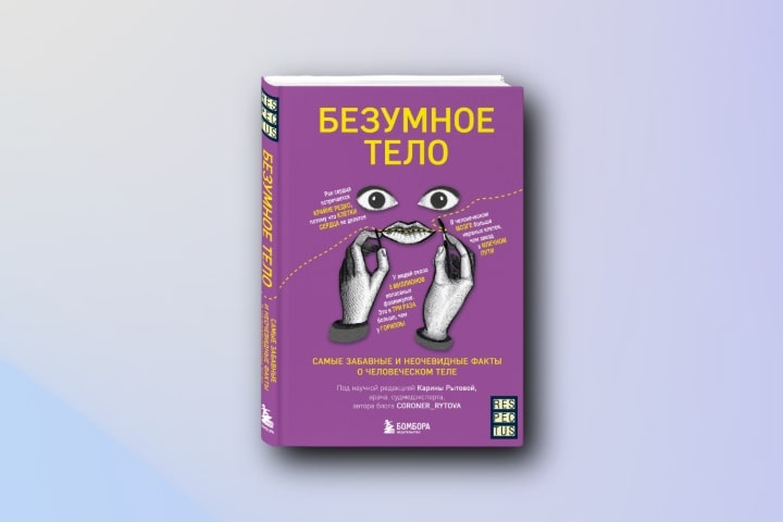 Топ-5 удивительных фактов о человеческом теле