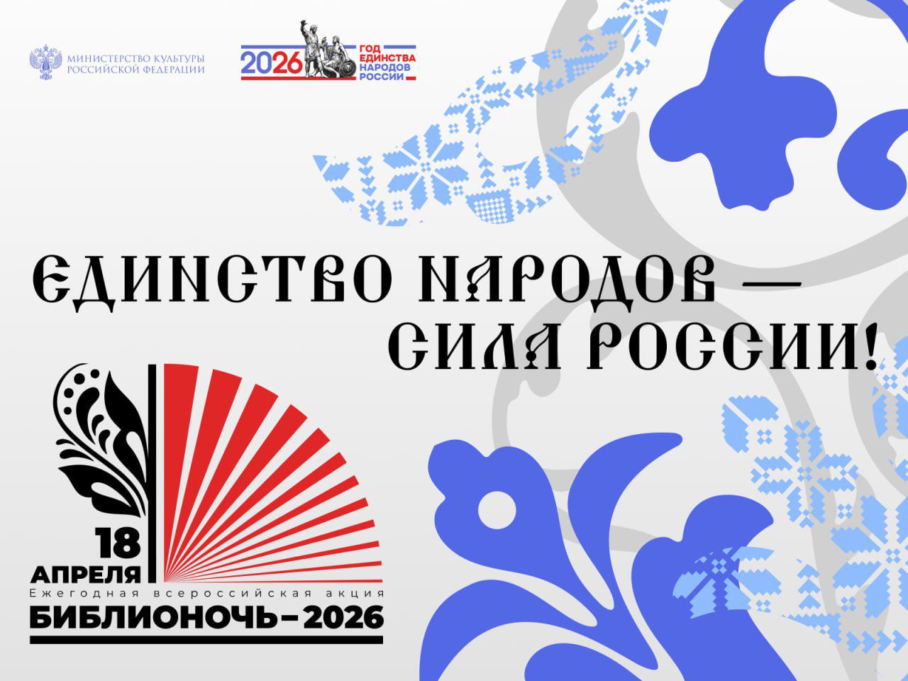 Стали известны дата и тема «Библионочи-2026»