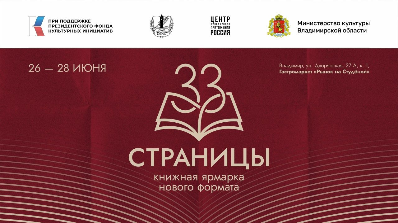 Во Владимире пройдет книжная ярмарка «33 страницы»