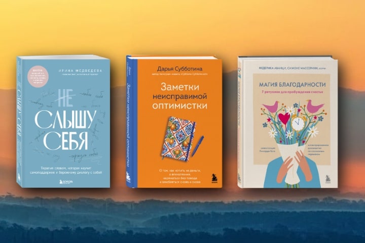 Книги-витамины против осенней хандры