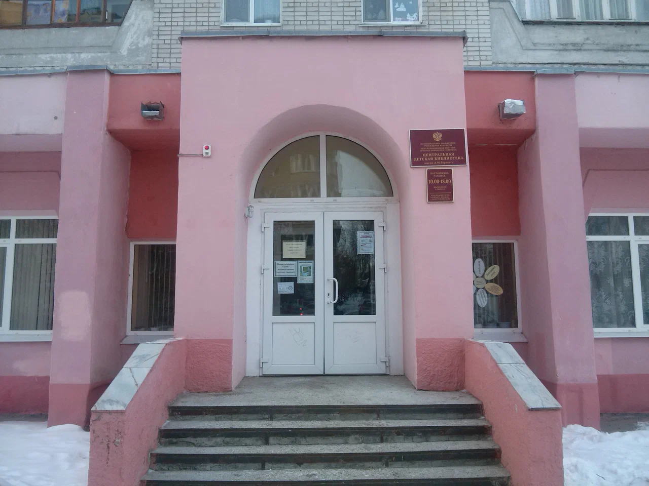 Центральная детская библиотека им. М. Горького