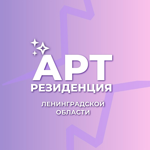 Молодежное пространство «Арт-резиденция»