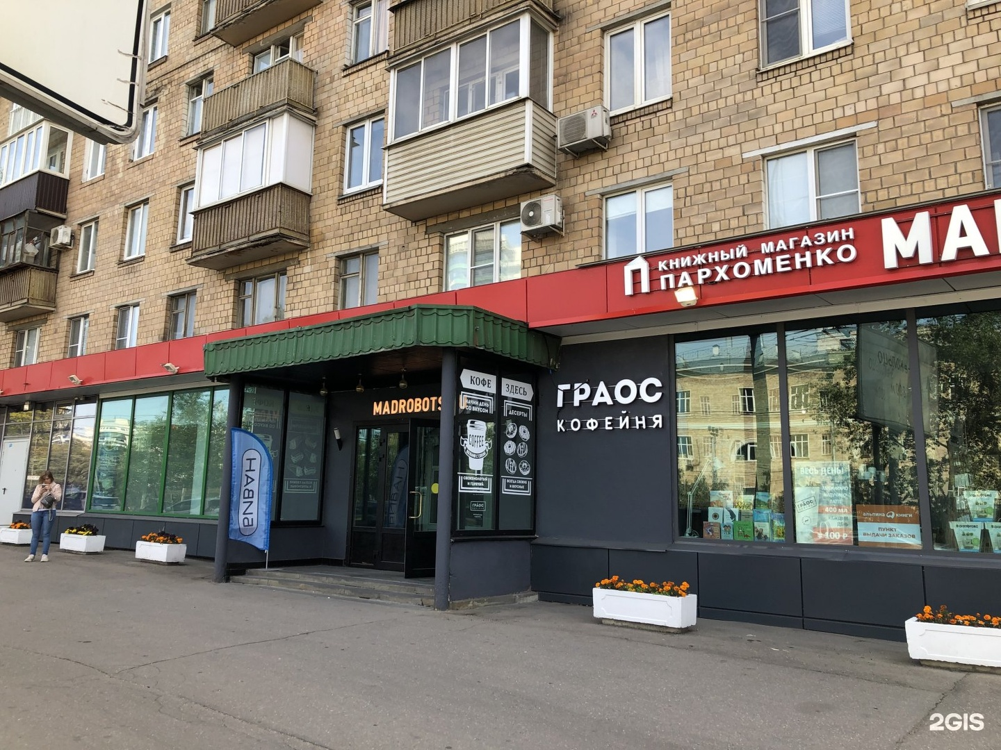Книжный магазин «Пархоменко»