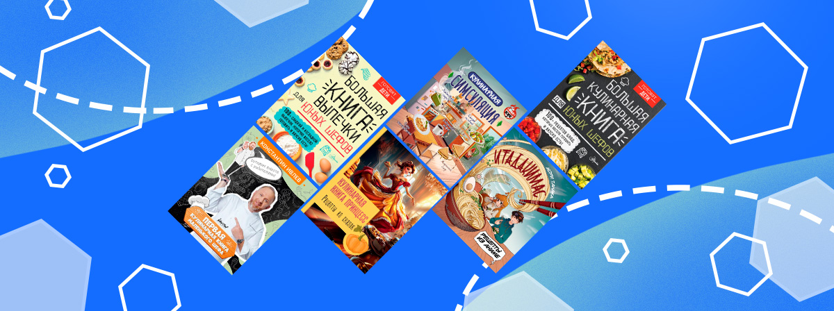6 кулинарных книг для детей от АСТ: учимся готовить просто, безопасно и весело