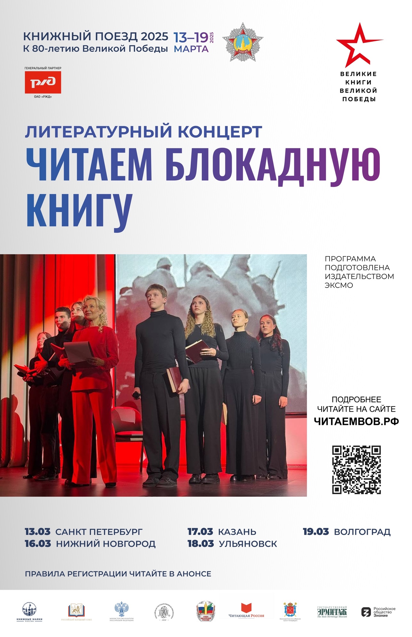Издательская группа «ЭКСМО Аст» стал инициатором и создателем проекта библиотеки «Великие Книги Великой Победы».