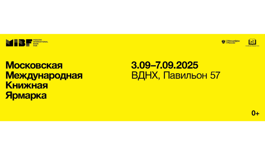 Открыт прием заявок на участие в 38-й Московской международной ярмарке
