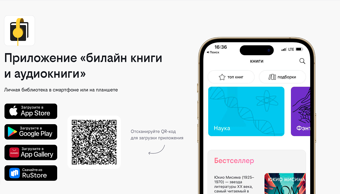Полный каталог АСТ появился в сервисе книги билайн