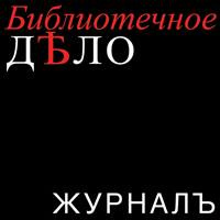 Библиотечное дело