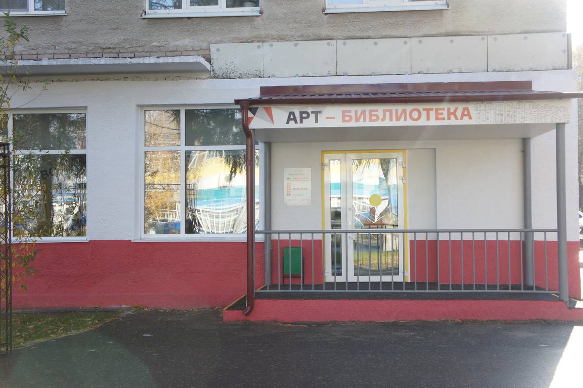 АРТ-библиотека