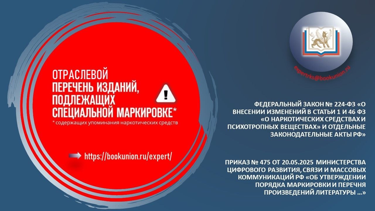 Опубликована обновленная версия Отраслевого перечня изданий, подлежащих специальной маркировке
