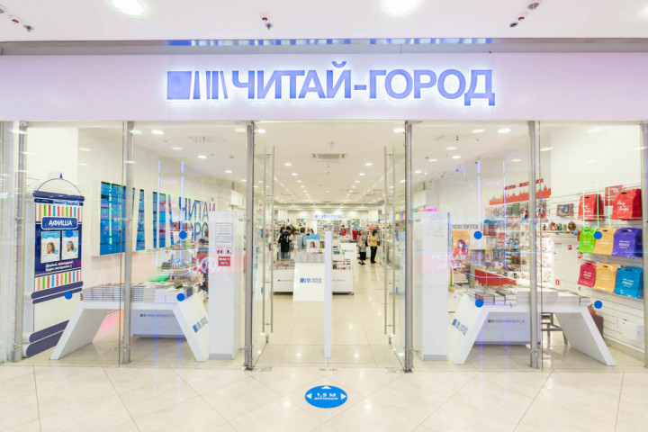 Книжный магазин «Читай-город» в ТЦ Европейский