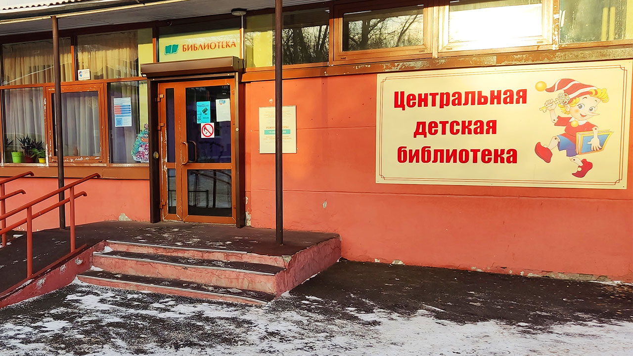 Центральная детская библиотека им. Ю. С. Самсонова