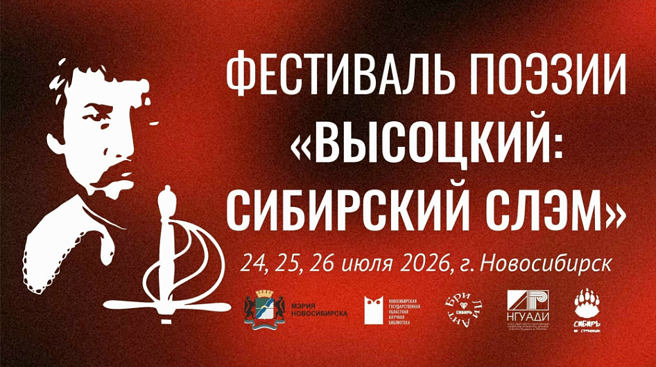 Фестиваль «Высоцкий: Сибирский слэм» в Новосибирске посвятят памяти Владимира Высоцкого