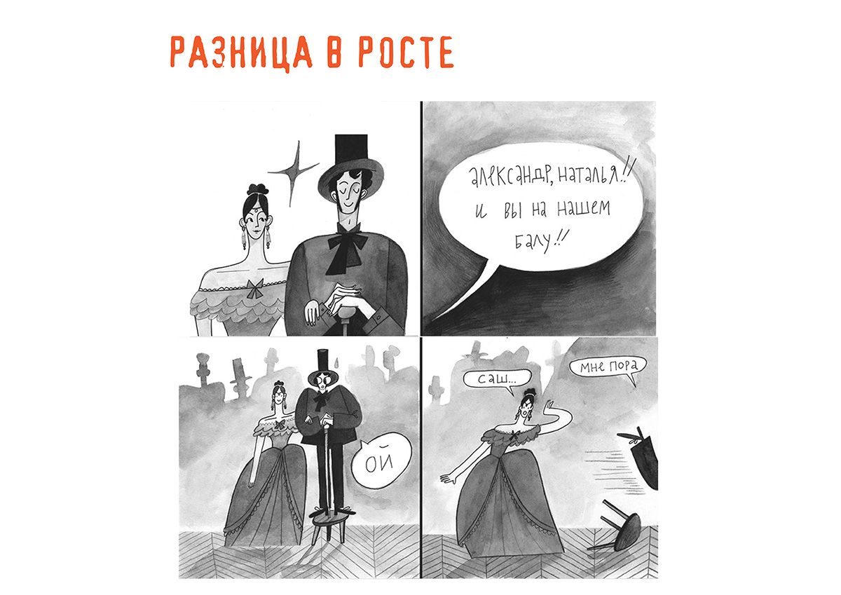 Молодые комиксисты взглянули на творчество Пушкина