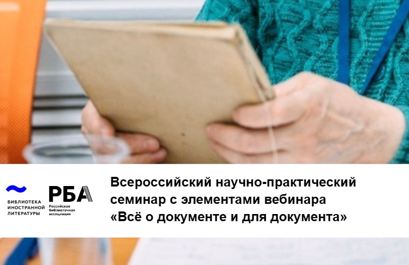 Научно-методический семинар «Вопросы сохранности и реставрации: Россия – Китай» (Москва): приглашаем к участию