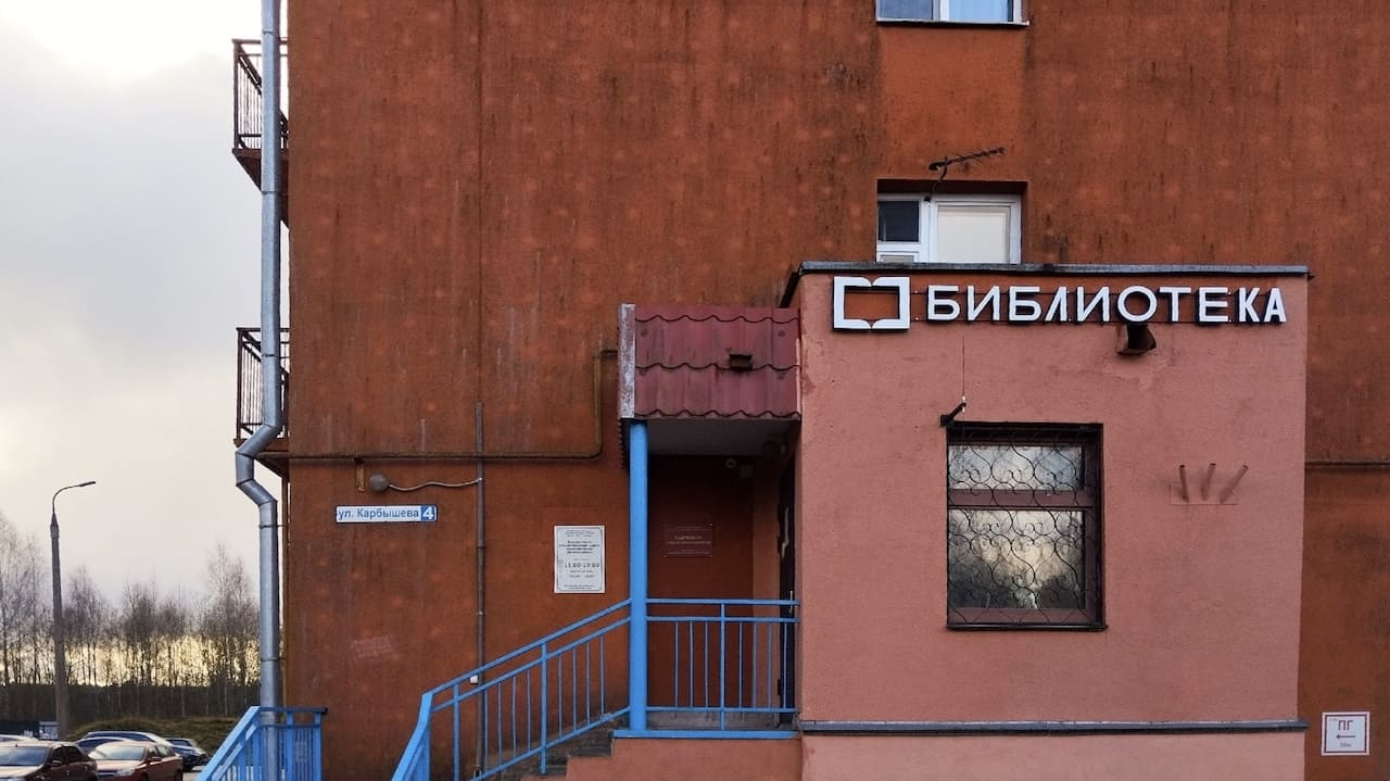 Библиотека — общественный центр микрорайона Псковкирпич