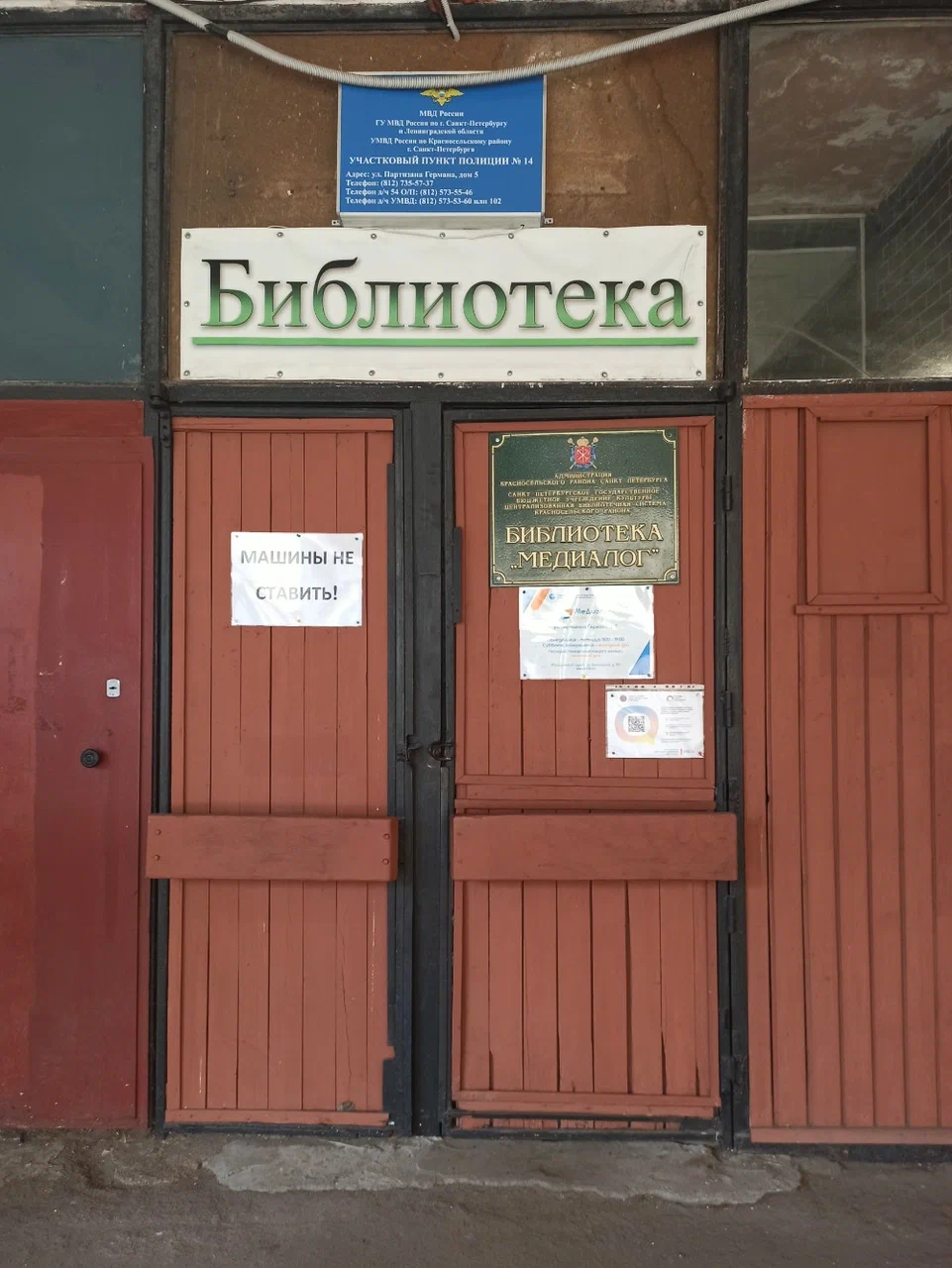Библиотека «МеДиаЛог»