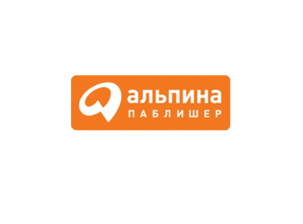 Издательство «Альпина.Книги»