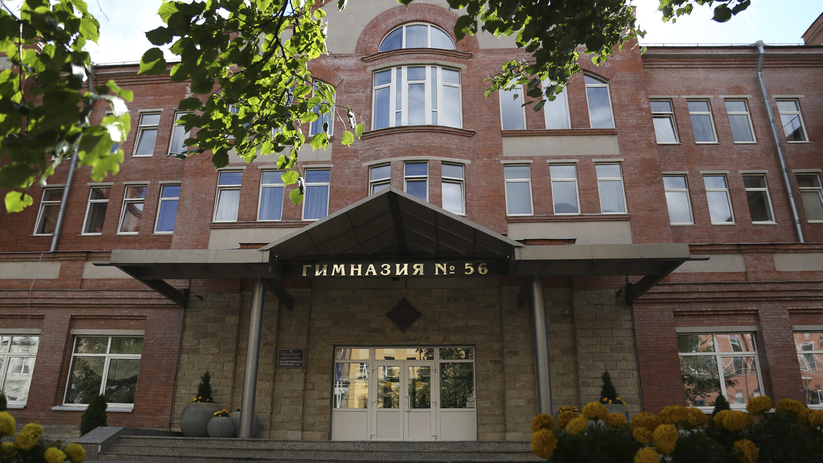 Академическая гимназия №56 имени М.Б.Пильдес