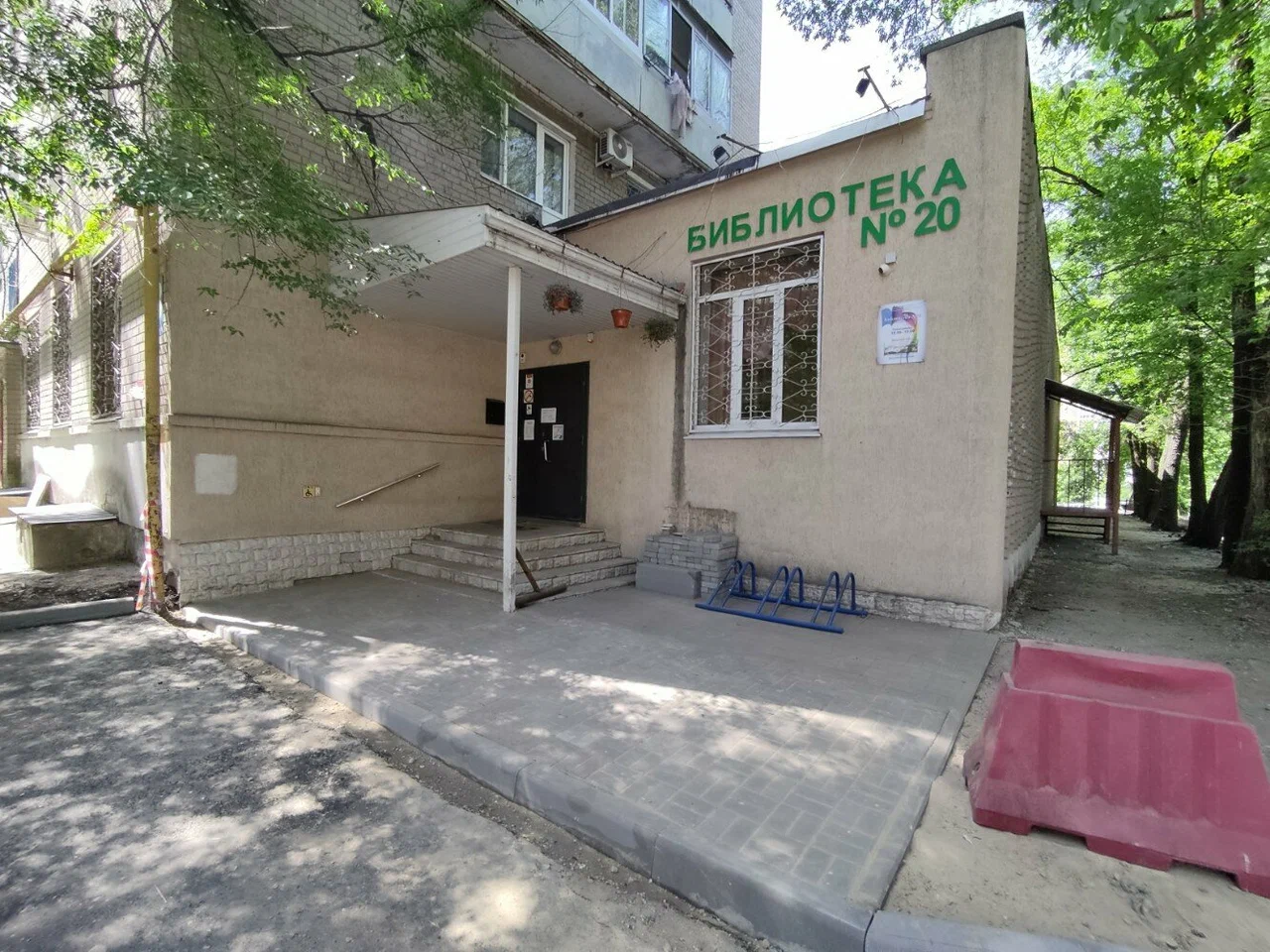 Библиотека №20