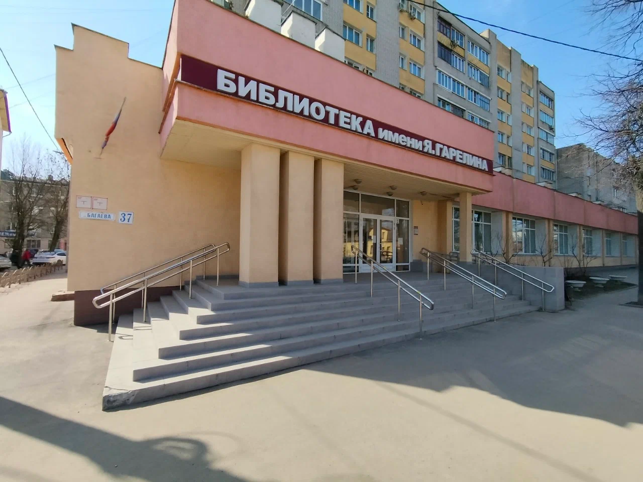 Центральная городская библиотека им. Я. П. Гарелина