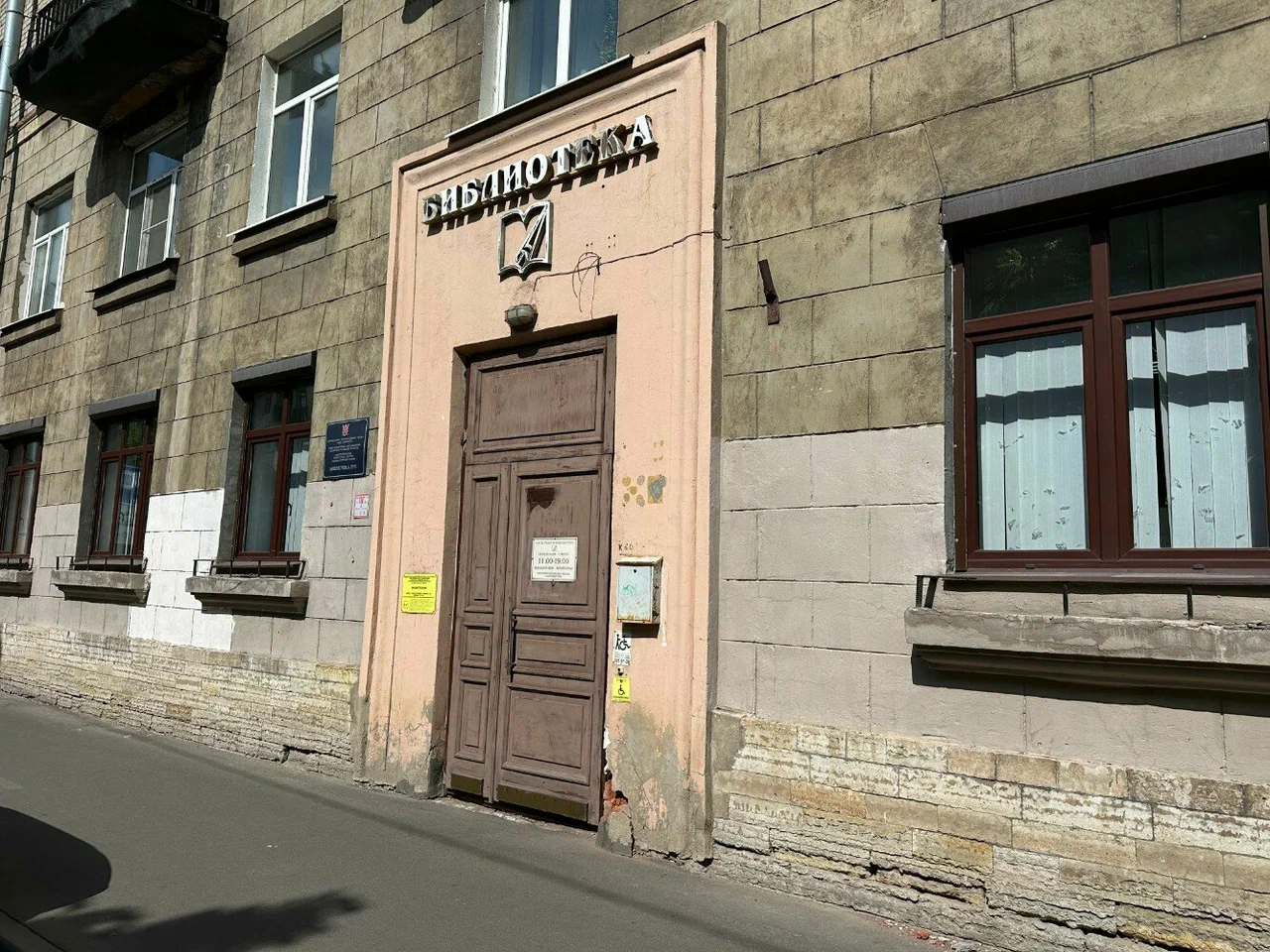 Библиотека №5 ЦБС  Василеостровского района