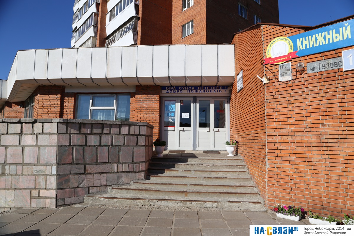 Центральная городская библиотека им. В. Маяковского