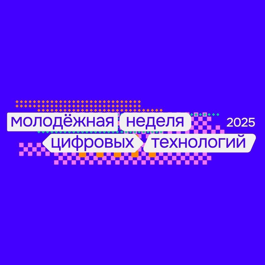 В России и Беларуси пройдет библиотечная акция «Молодёжная неделя цифровых технологий»
