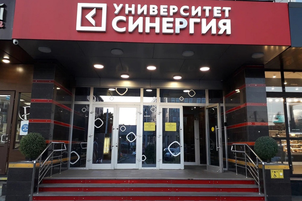 Университет «Синергия» на метро «Семёновская»