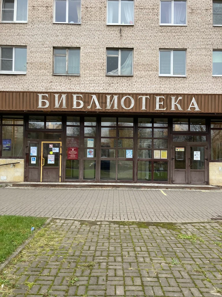 Центральная районная библиотека им. М. Светлова
