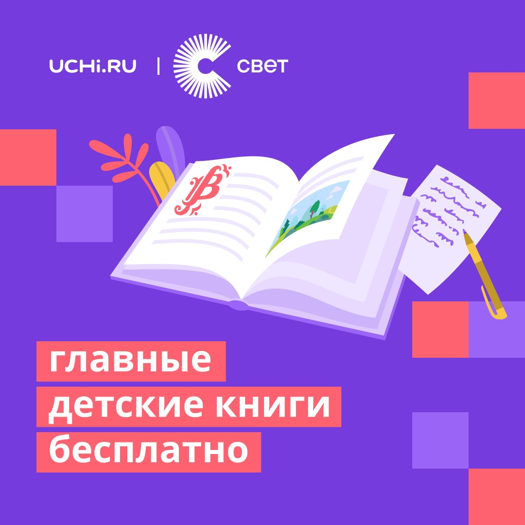 Литературный кружок. Образование и книги для детей