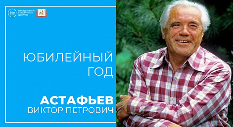 Культура Севера Москвы и Российский книжный союз проведут первое мероприятие в рамках нового проекта «Юбилейный год»