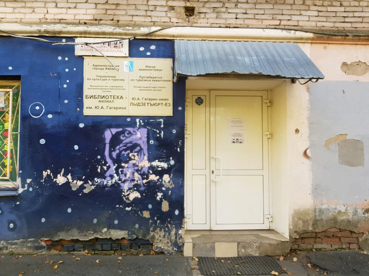 Детская библиотека-филиал им. Ю.А. Гагарина