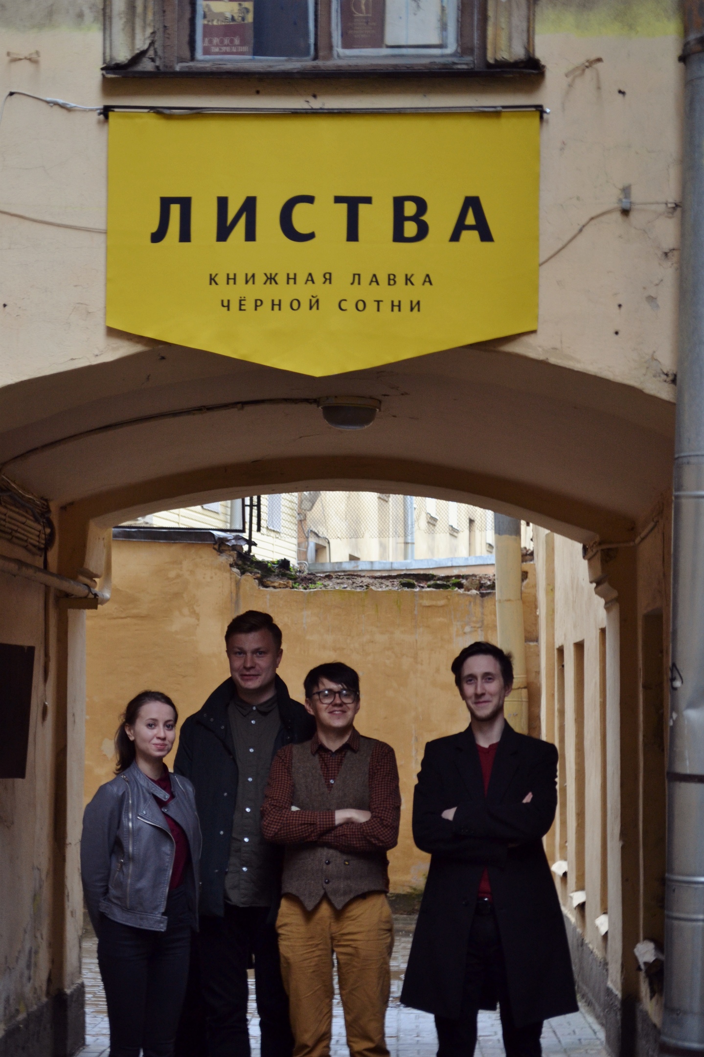 Книжная лавка «Листва»: Санкт-Петербург