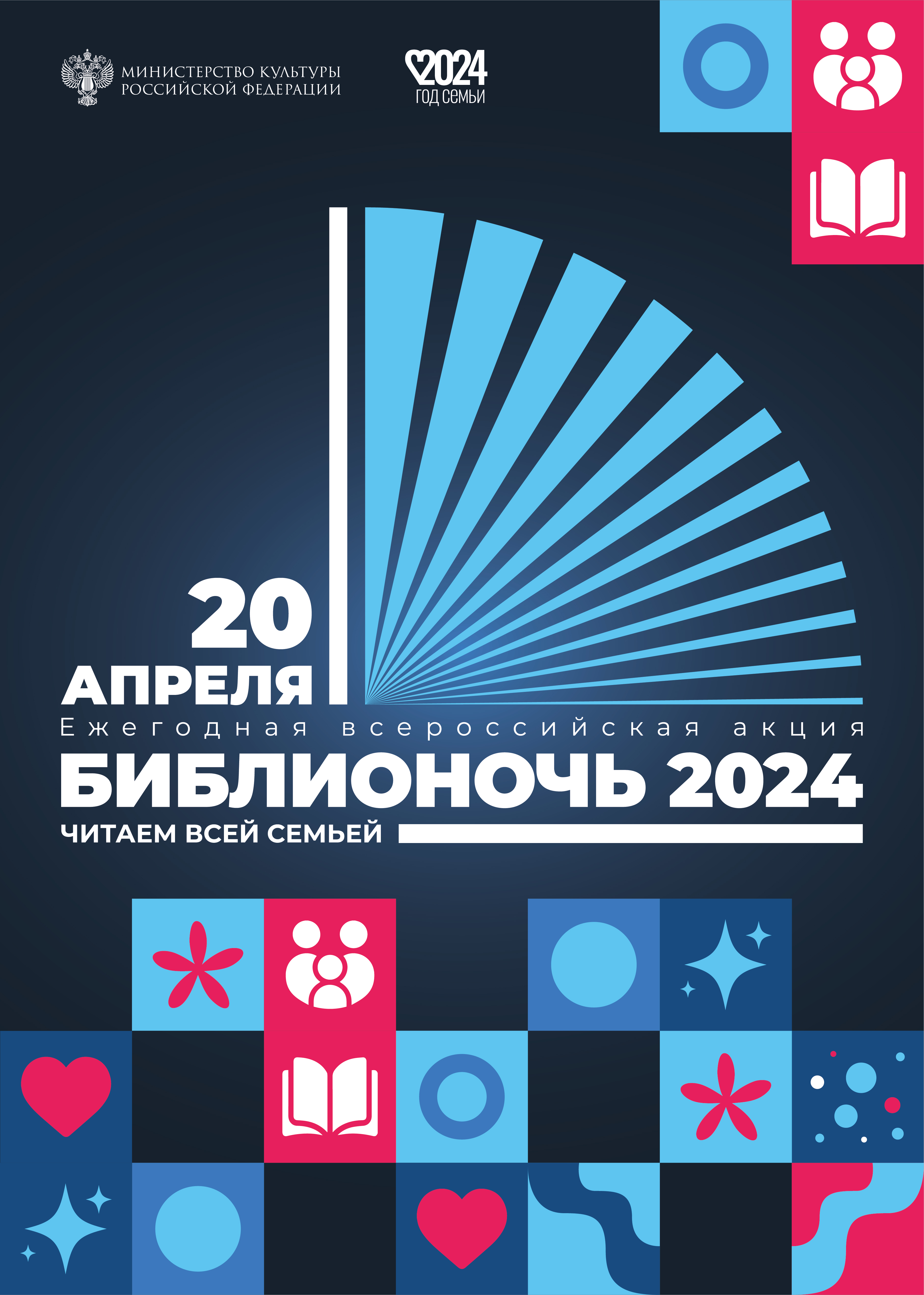 Всероссийская акция "Библионочь - 2024" в Санкт-Петербурге. 16 апреля, 13:30