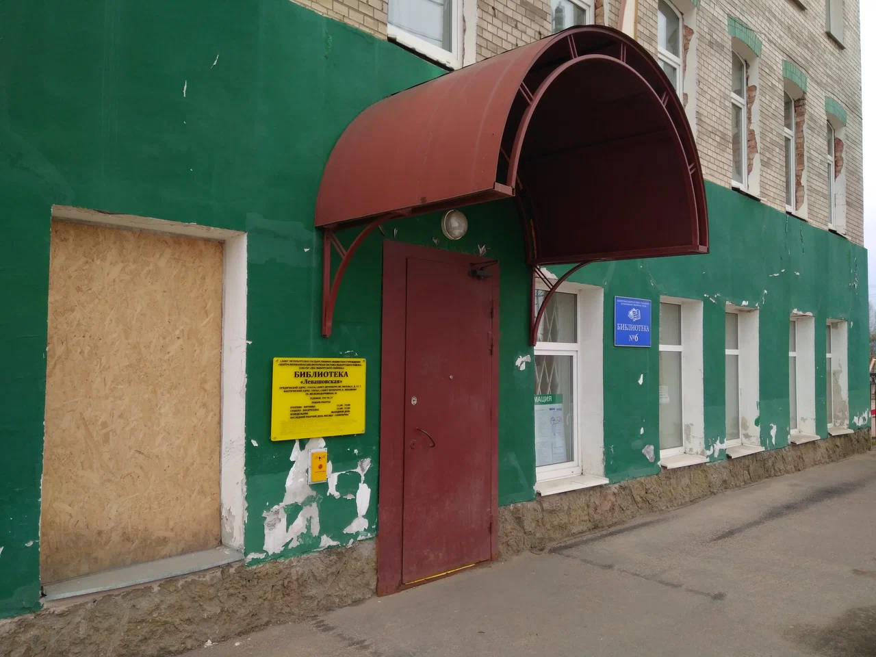 Библиотека «Левашовская»