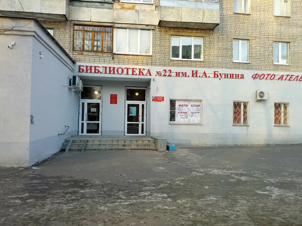 Библиотека №22 им. И. Бунина