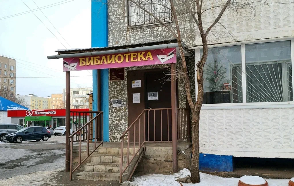 Библиотека №10 МБУ «БИС» г. Оренбург