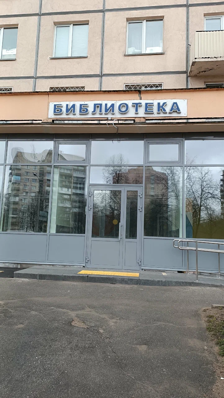 Библиотека-филиал №10 ЦБС Калининского района