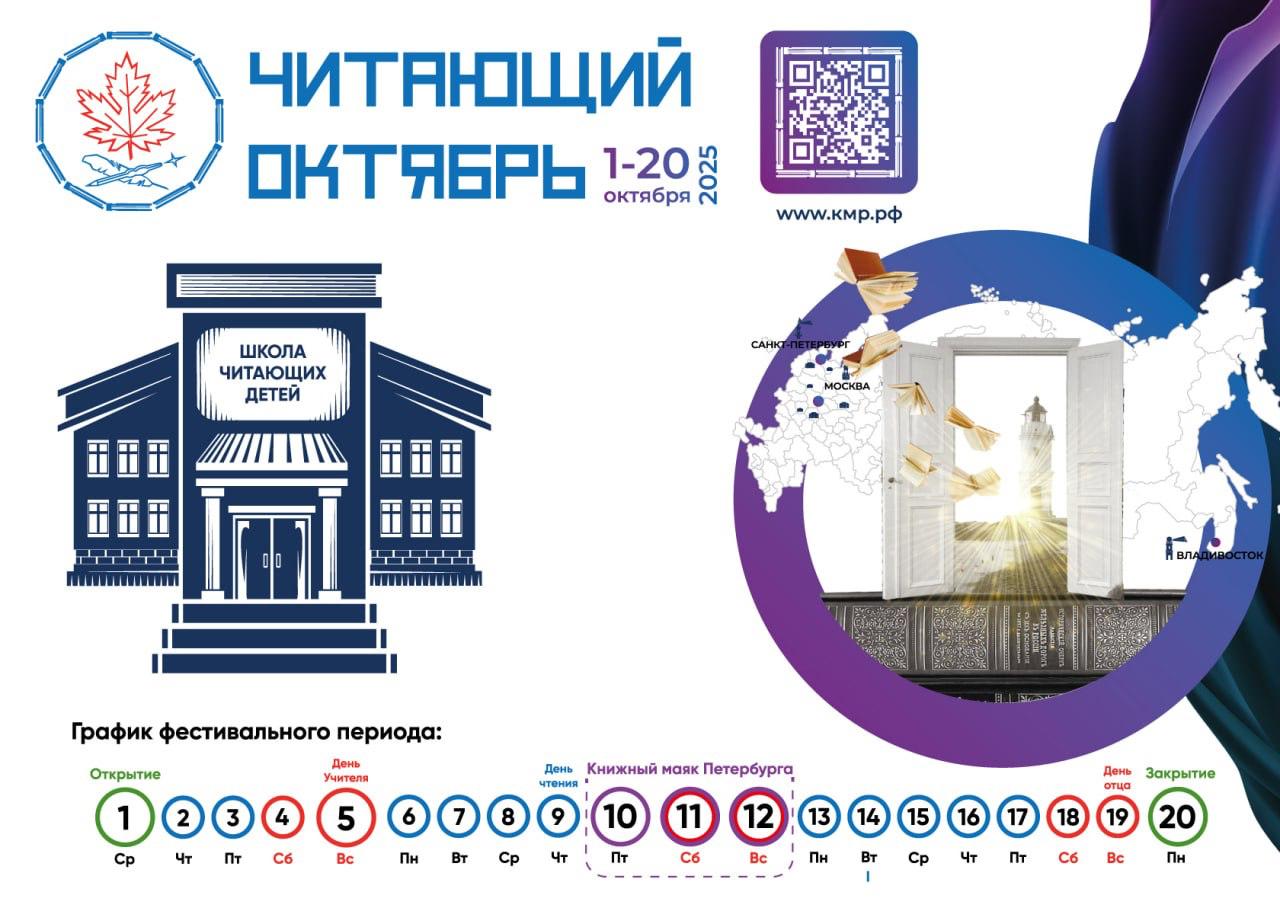 Записи центральных эфиров "Читающего Октября"