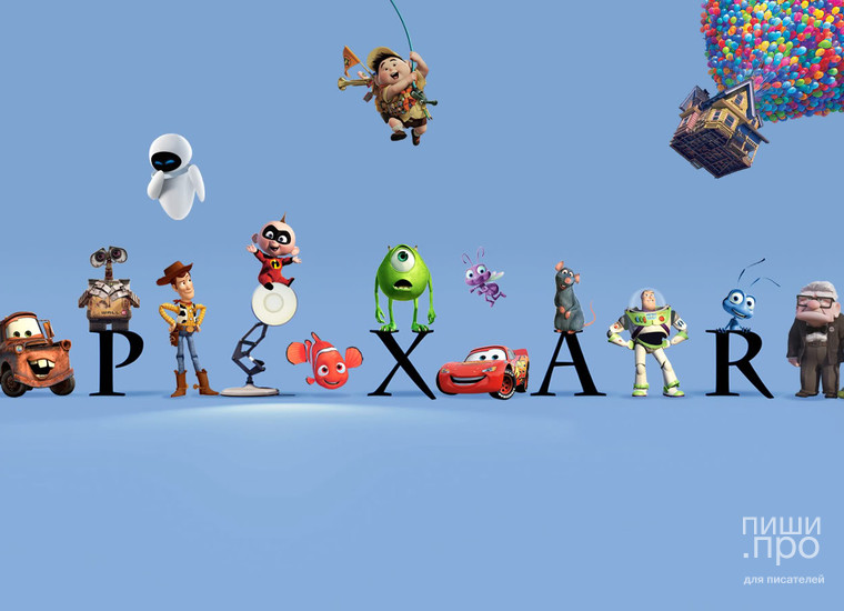 Как придумать хорошую историю: 22 правила от PIXAR